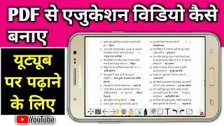 PDF se educational video Kaise banaen || digital smart board application for educational video