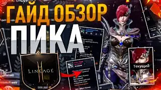 [Lineage2M] Гайд обзор Пики. Варлорд. Вл.