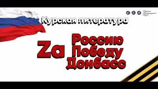 Николай Асеев "Снова в Донбассе"