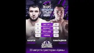 Bears fc. Бакаров Муслим vs Камальдинов Максим