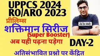 UPPCS 2024 ,RO/ARO PRE शक्तिमान सिरीज (Super Booster Series Day-2