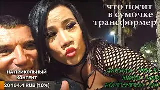 СТРИМ ! ДВА ТРАНСА БРАТА- АКРОБАТА ))) ПАТТАЙЯ !