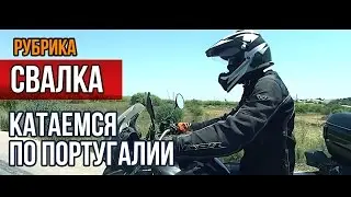 #СВАЛКА