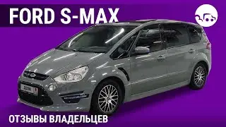 Ford S-Max - отзывы владельцев