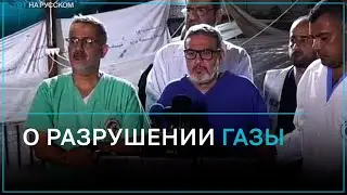 Палестино-британский хирург рассказал, зачем Израиль разрушает систему здравоохранения Газы