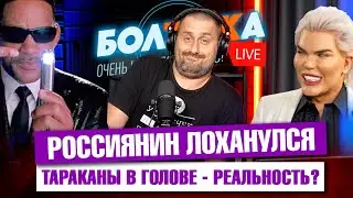 Россиянин лоханулся. Люди в черном это реальность. Ответы на вопросы. Непорядочный Голливуд