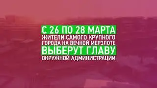 Смотрите дебаты кандидатов на пост мэра города Якутска