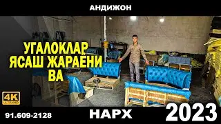 УГАЛОКЛАР ЯСАШ ЖАРАЁНИ ВА НАРХИ. АНДИЖОНДАН ЖОХОН БОЗОРИ ВА ЦЕХДАН | NARX NAVO