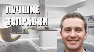 Лучшие заправки - рейтинг 2023 года