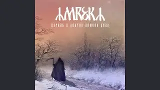 Вместе с первым снегом серебро зимы ((Together With the First Snow...