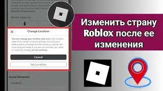 Как изменить местоположение в Roblox, если вы случайно его изменили - полное руководство
