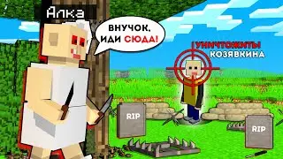 😨Бабка АЛКА Охотиться на ВНУКА в Майнкрафт!