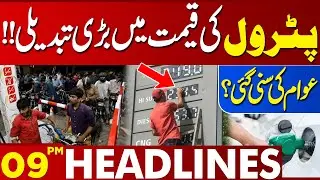 Petrol Price Change | Big Surprise For Public | 09 PM Headlines Lahore News | 15 Jan 2025