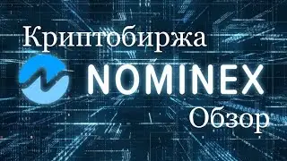 NOMINEX - ПОДРОБНЫЙ ОБЗОР, КРИПТОБИРЖА НОМИНЕКС 