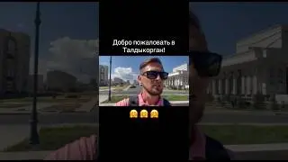 Самый чистый город Талдыкорган 🤗 travel to Kazakhstan in Taldykorgan