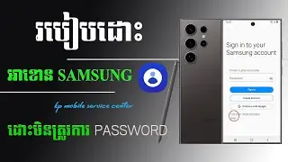 របៀបដោះ Samsung Account គ្រប់ម៉ូឌែលវើសិន | Remove/Unlocked Withoud Password 2024