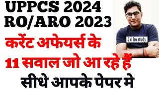 इन सवालों के पूछे जाने की सर्वाधिक संभावना।UPPCS ,RO/ARO 2024(Most imp Q/A)