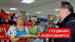 Павел Грудинин в Новосибирске / 13 февраля 2018