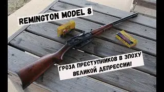 ✅Легендарный карабин Джона Браунинга – Remington Model 8 #обзор #оружие #video #review #youtube