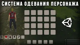 Система одевания персонажа в Unity 2021