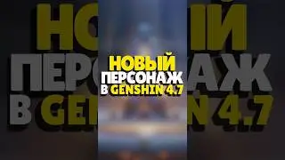 🌴 СЕТОС - НОВЫЙ ПЕРОСНАЖ GENSHIN | 