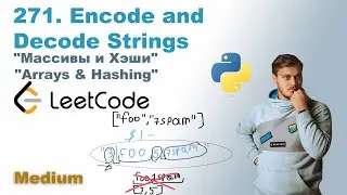 Encode and Decode Strings | Решение на Python | LeetCode 271