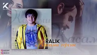 ТРЕК! RaLiK - Касами герчик (2021)