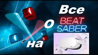 Полный обзор Beat Saber на Oculus Quest 2 | Все тонкости игры Битсейбер