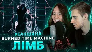 BURNED TIME MACHINE - ЛІМБ / Реакція