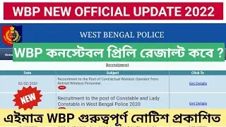 WBP নতুন অফিশিয়াল নোটিশ 2022 এইমাত্র প্রকাশিত | WBP Wireless Operator New Notice | WBP New update