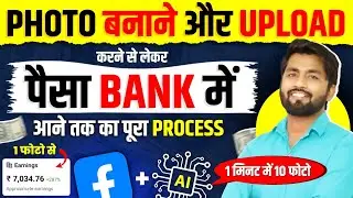 💰1 लाख महीना सिर्फ PHOTO डाल कर😱 Facebook Par Photo Upload Karke Paise Kaise Kamaye | Facebook Bonus