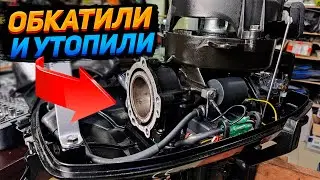 Лодочный моторы HDX 5.8. Обкатали и утопили. Гидроудар?