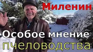 Миленин М И / Как правильно водить пчёл / Клешеводы.