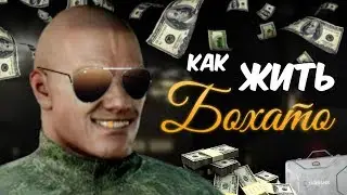 КАК ЖИТЬ БОХАТО в Escape From Tarkov | Как заработать / фарм | Гайд для новичков | Тарков 2020