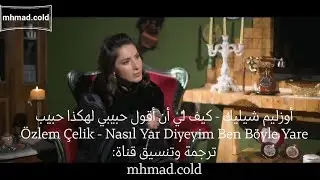 أغنية الحلقة 21 والحلقة 13 من مسلسل نجمة الشمال مترجم Özlem Çelik - Nasıl Yar Diyeyim Ben Böyle Yare