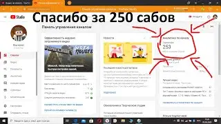 Внимание!!! Юбилейное видео  Нас уже 250 человек