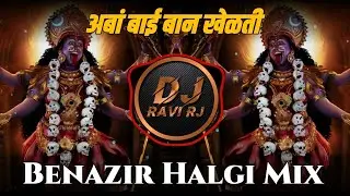 Amba Bai Ban Khelati | Benazir Halgi Mix | Devi DJ Song | DJ Ravi RJ