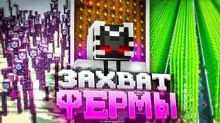 ЗАХВАТ ЧУЖОЙ ФЕРМЫ на МИЛЛИОН на Анархии Майнкрафт ФанТайм