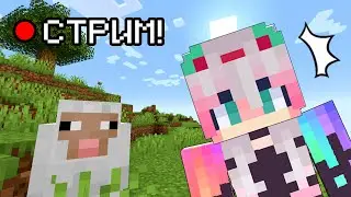 ВЫЖИВАНИЕ с ПОДПИСЧКАМИ в МАЙНКРАФТ на СЕРВЕРЕ MADMC #7 айпи: mc.madmc.ru 