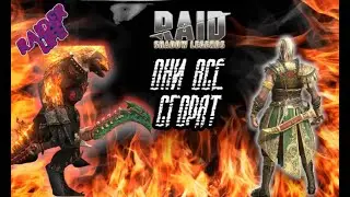 2 день Итоги. Прошли все... Raid shadow legends