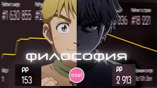 Философия осу