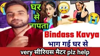 @BindassKavya 😓लापता| Bindass Kavya लापता plz help 🙏|please help karo