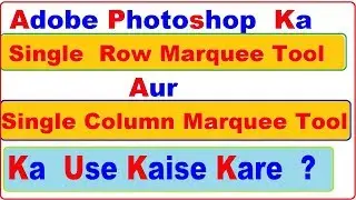 2 Ways To Use Single Row Marquee Tool  & Single Column Marquee Tool  In Photoshop In Hindi