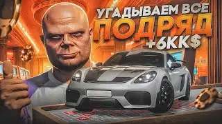 НЕРЕАЛЬНОЕ ВЕЗЕНИЕ ВЫИГРАЛ 6.000.000$ на GTA 5 RP SUNRISE