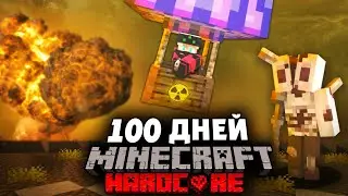100 ДНЕЙ НА ВОЗДУШНОМ ШАРЕ ПОСЛЕ ЯДЕРНОГО АПОКАЛИПСИСА в майнкрафт хардкоре часть 2