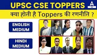 UPSC Toppers Strategy | How to Crack UPSC in First Attempt | UPSC 2025