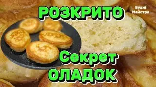 Є КЕФІР І БОРОШНО вдалі ОЛАДКИ гарантовано! Найкраща пропорція тіста 