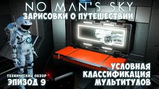 No Man's Sky: Зарисовки о путешествии. Эпизод №9. [ГАЙД] Условная классификация мультитулов!