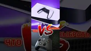 🎮 КАКУЮ КОНСОЛЬ ВЫБРАТЬ  Playstation или Xbox ? 