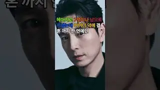 헤어지고 7년이나 남으로 지냈는데 어머니 덕에 결혼까지 하게 된 남자배우